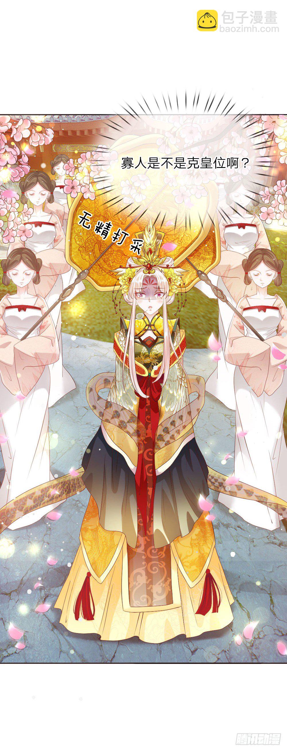 《温柔暴君摄政王爷太凶勐》第10话 艰难的称王之路 第3页