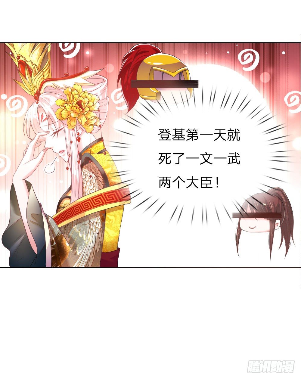 《温柔暴君摄政王爷太凶勐》第10话 艰难的称王之路 第4页
