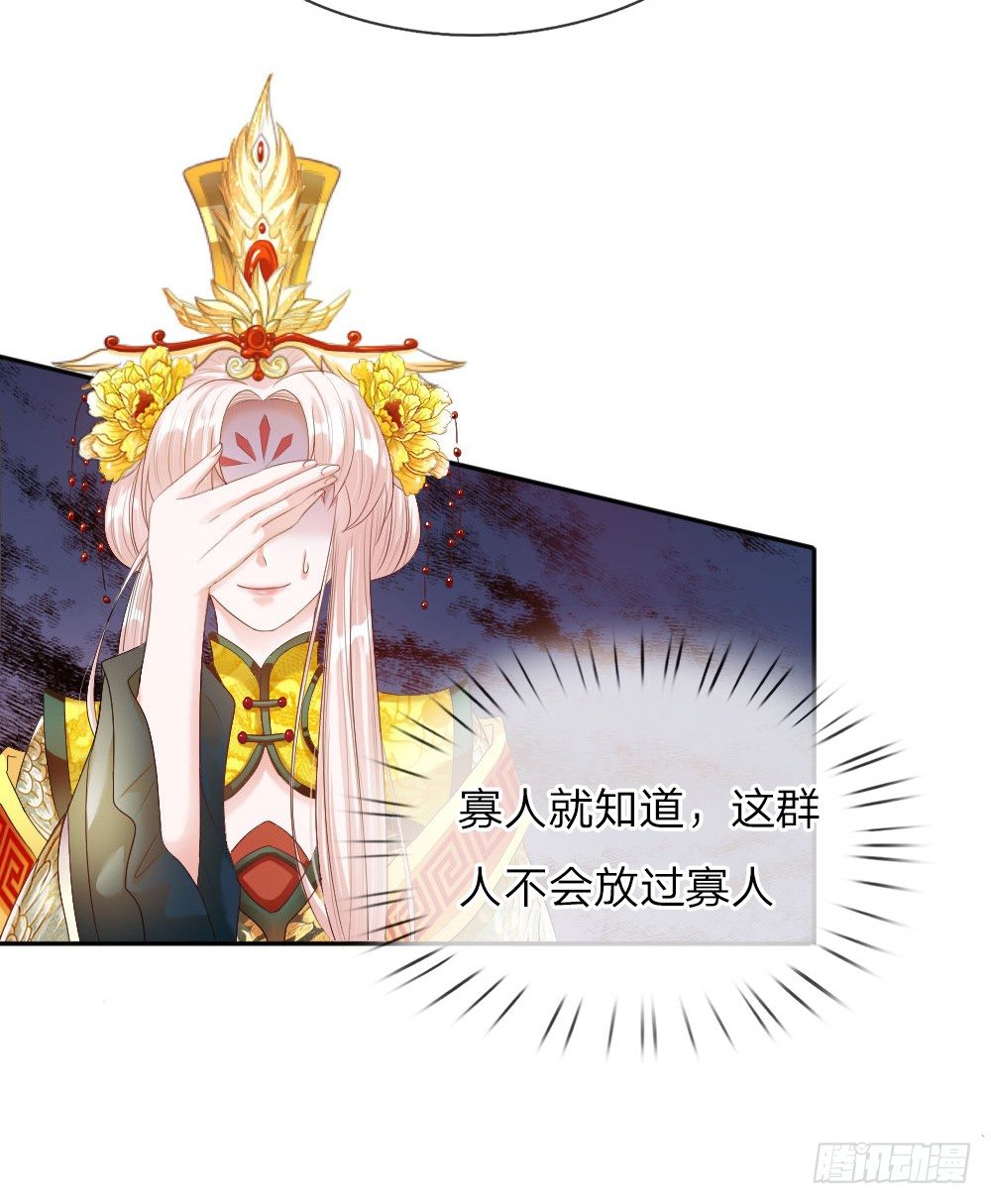 《温柔暴君摄政王爷太凶勐》第10话 艰难的称王之路 第9页