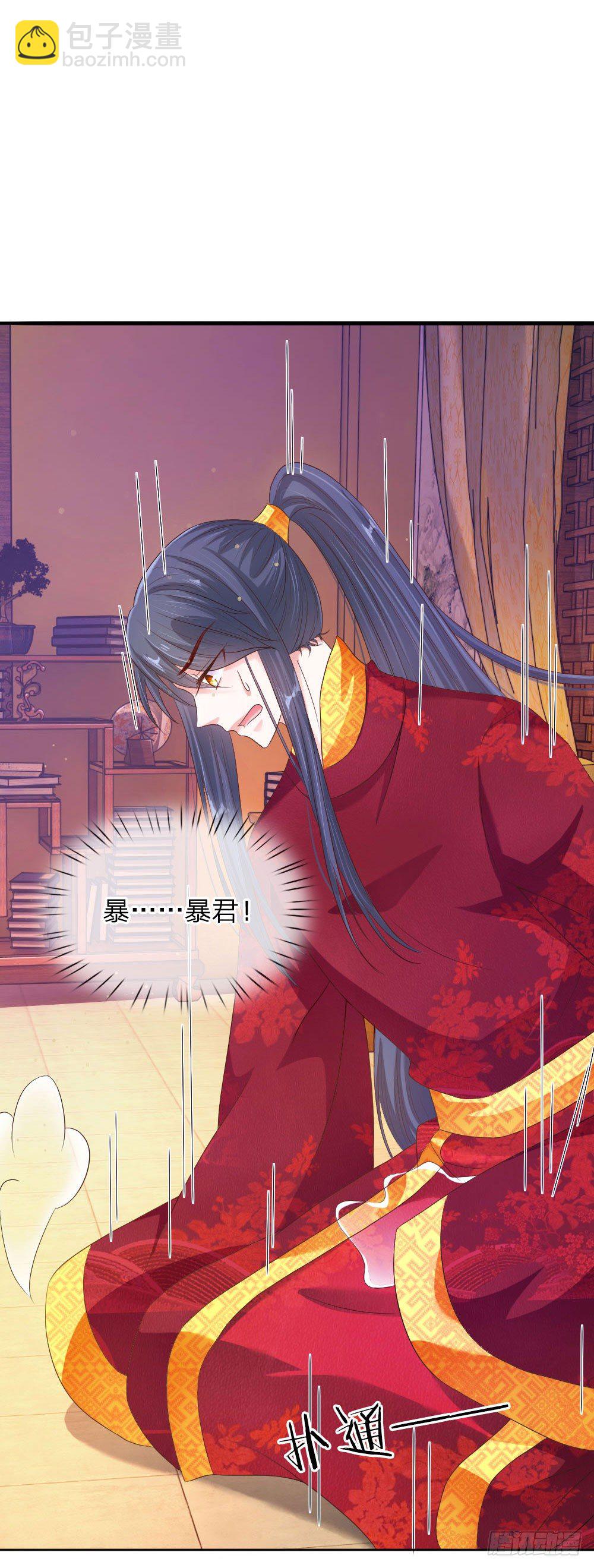 《温柔暴君摄政王爷太凶勐》第9话 死亡微笑 第10页