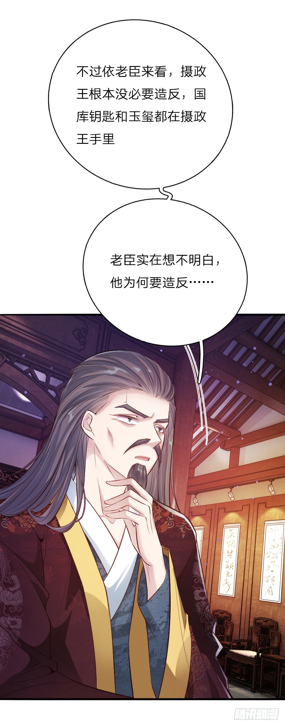 《温柔暴君摄政王爷太凶勐》第14话 挂名皇帝 第12页