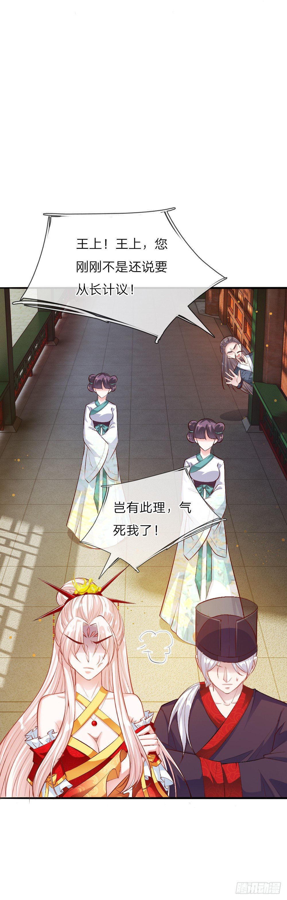《温柔暴君摄政王爷太凶勐》第14话 挂名皇帝 第17页