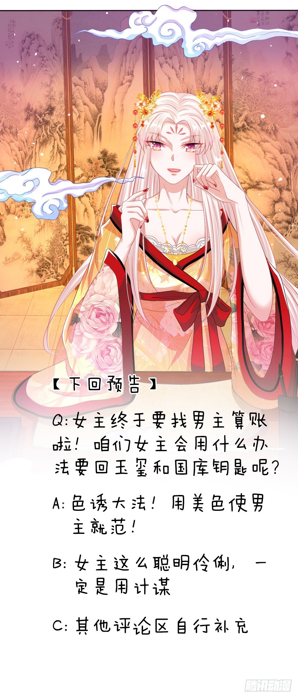 《温柔暴君摄政王爷太凶勐》第14话 挂名皇帝 第18页