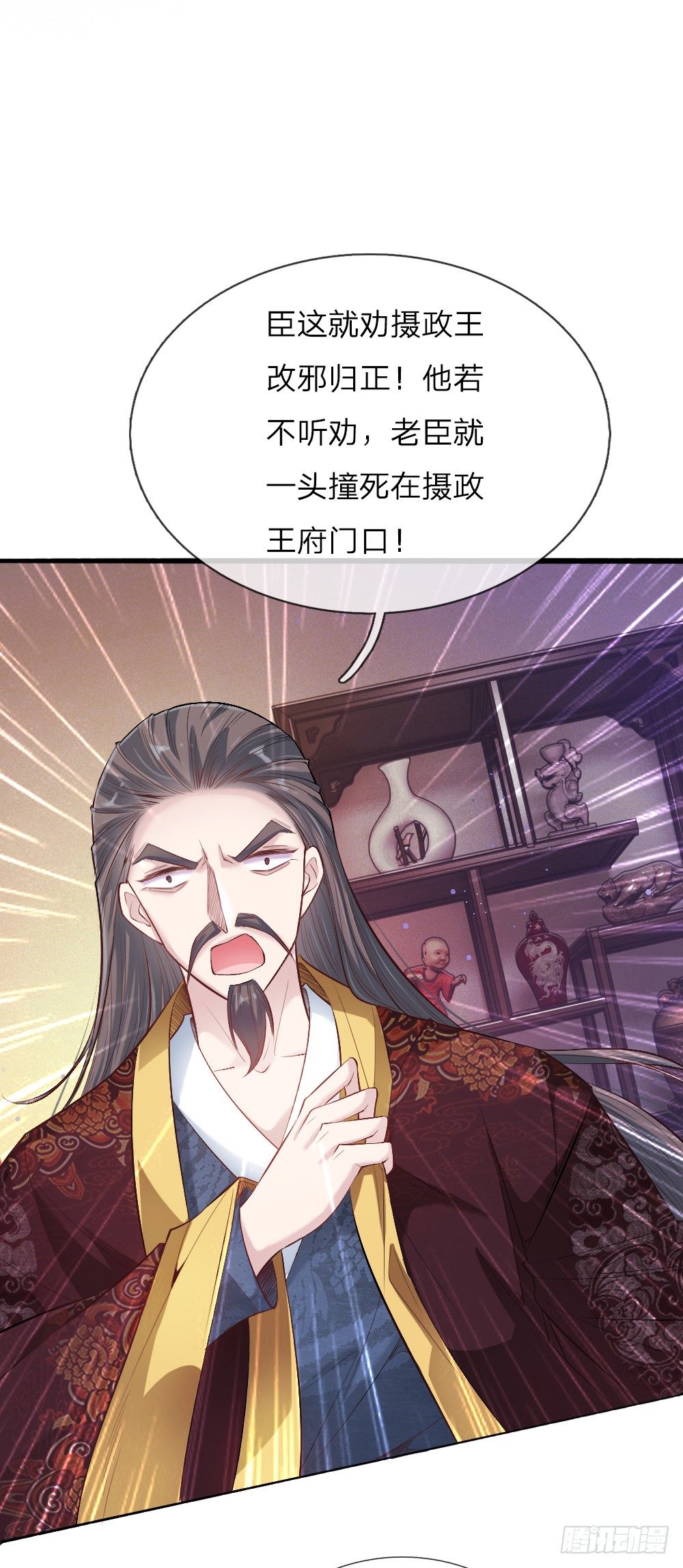 《温柔暴君摄政王爷太凶勐》第14话 挂名皇帝 第9页