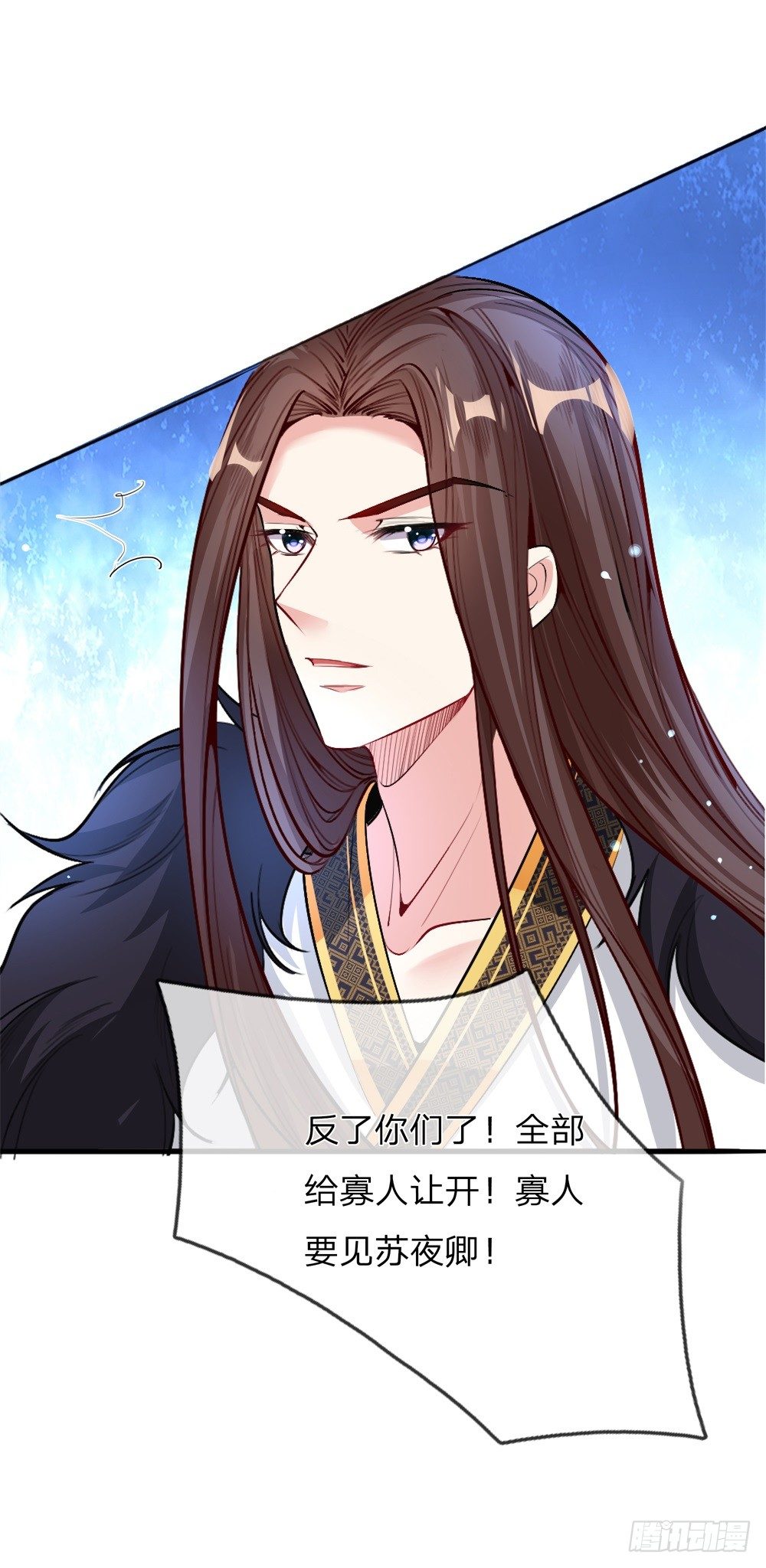 《温柔暴君摄政王爷太凶勐》第15话 九州气运 第13页