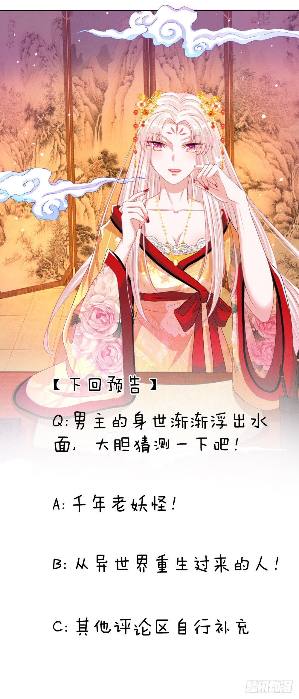 《温柔暴君摄政王爷太凶勐》第15话 九州气运 第18页