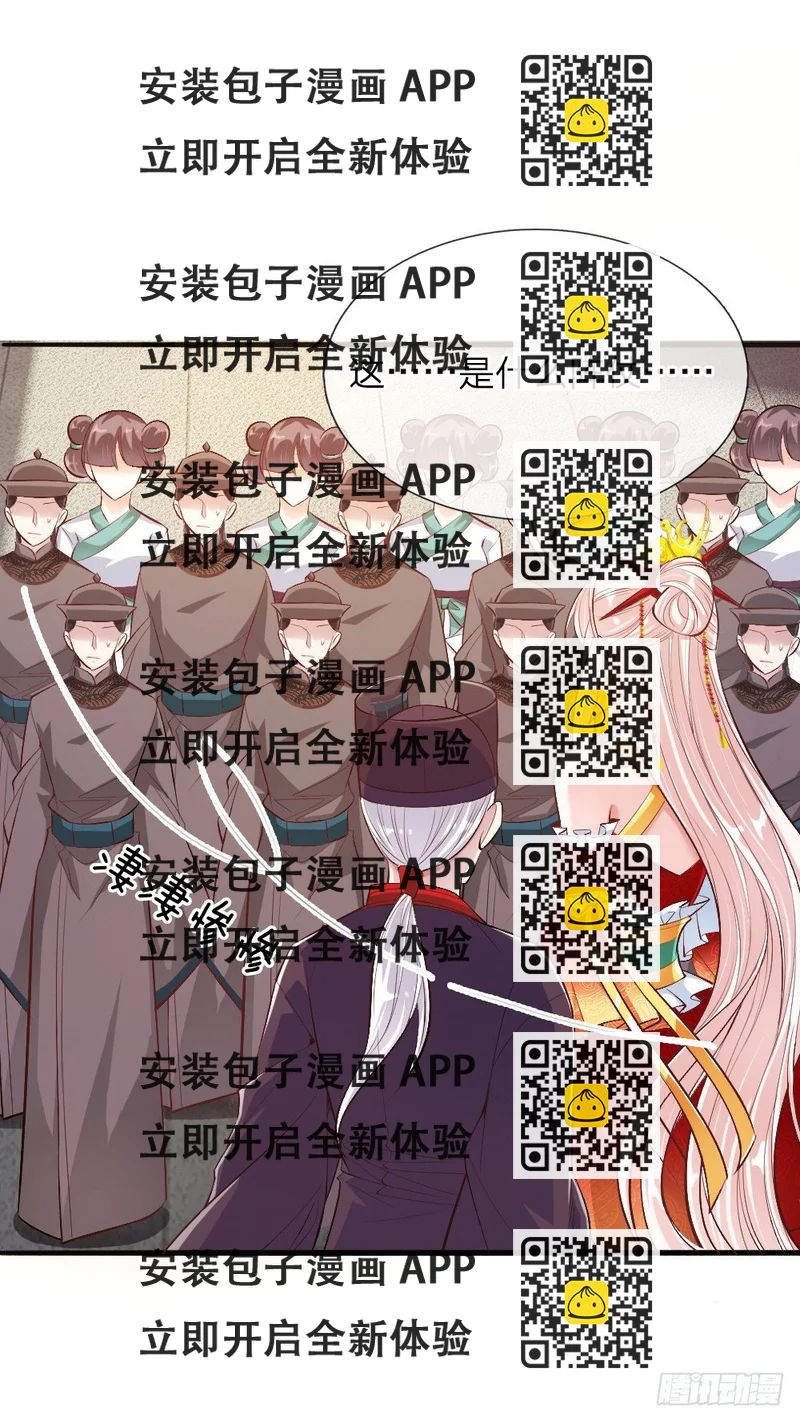《温柔暴君摄政王爷太凶勐》第15话 九州气运 第2页