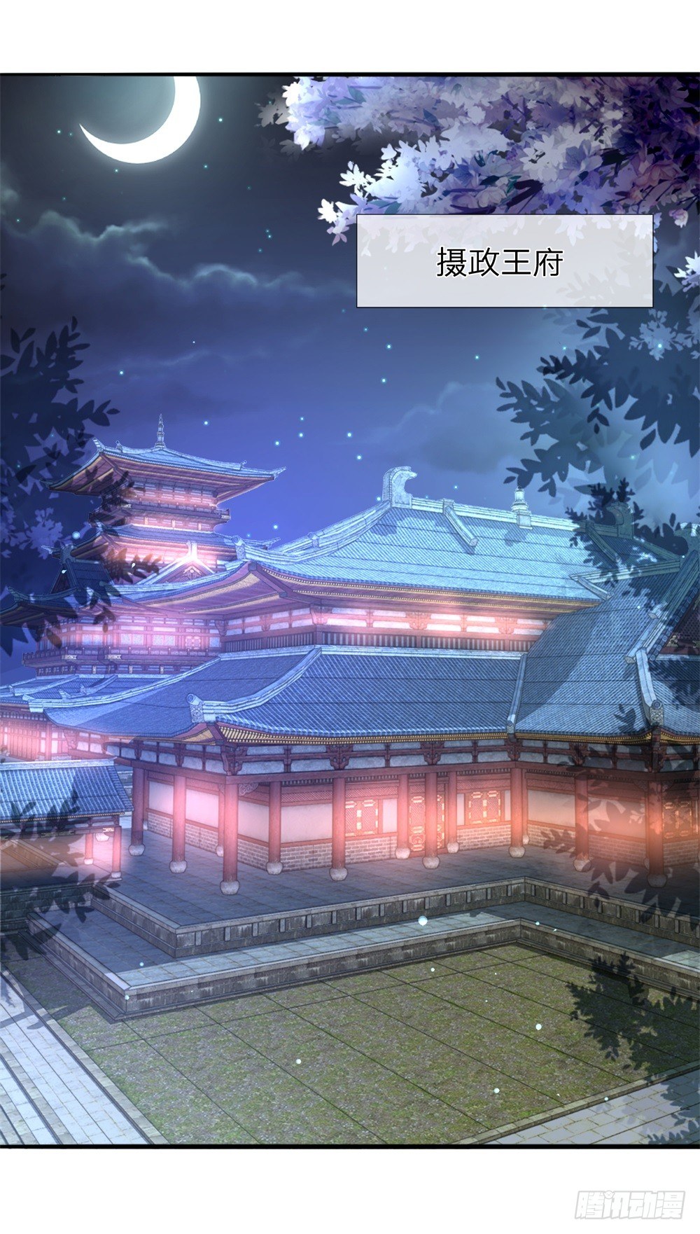 《温柔暴君摄政王爷太凶勐》第15话 九州气运 第6页