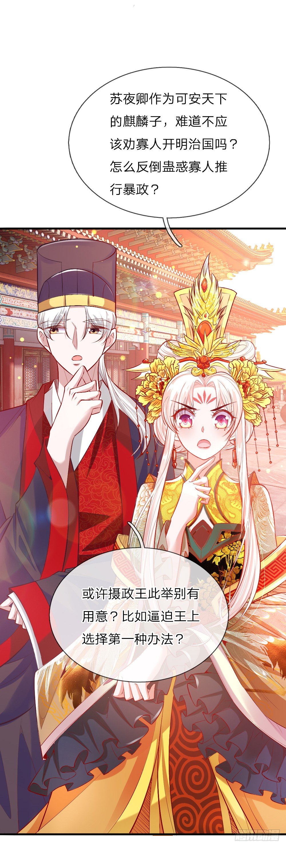 《温柔暴君摄政王爷太凶勐》第13话 以暴制暴？ 第11页
