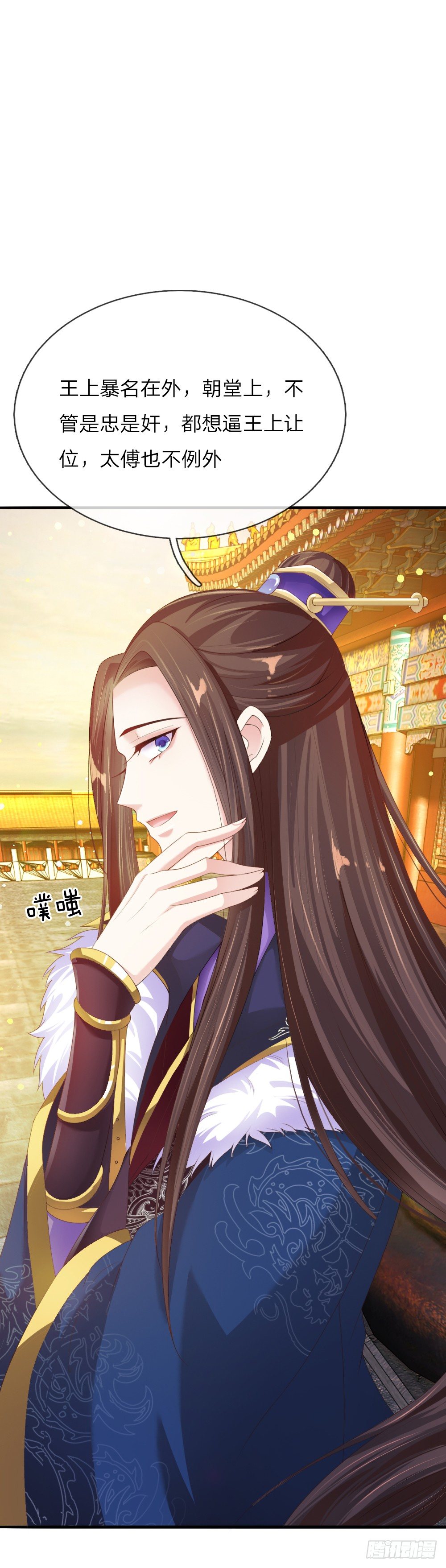 《温柔暴君摄政王爷太凶勐》第13话 以暴制暴？ 第3页