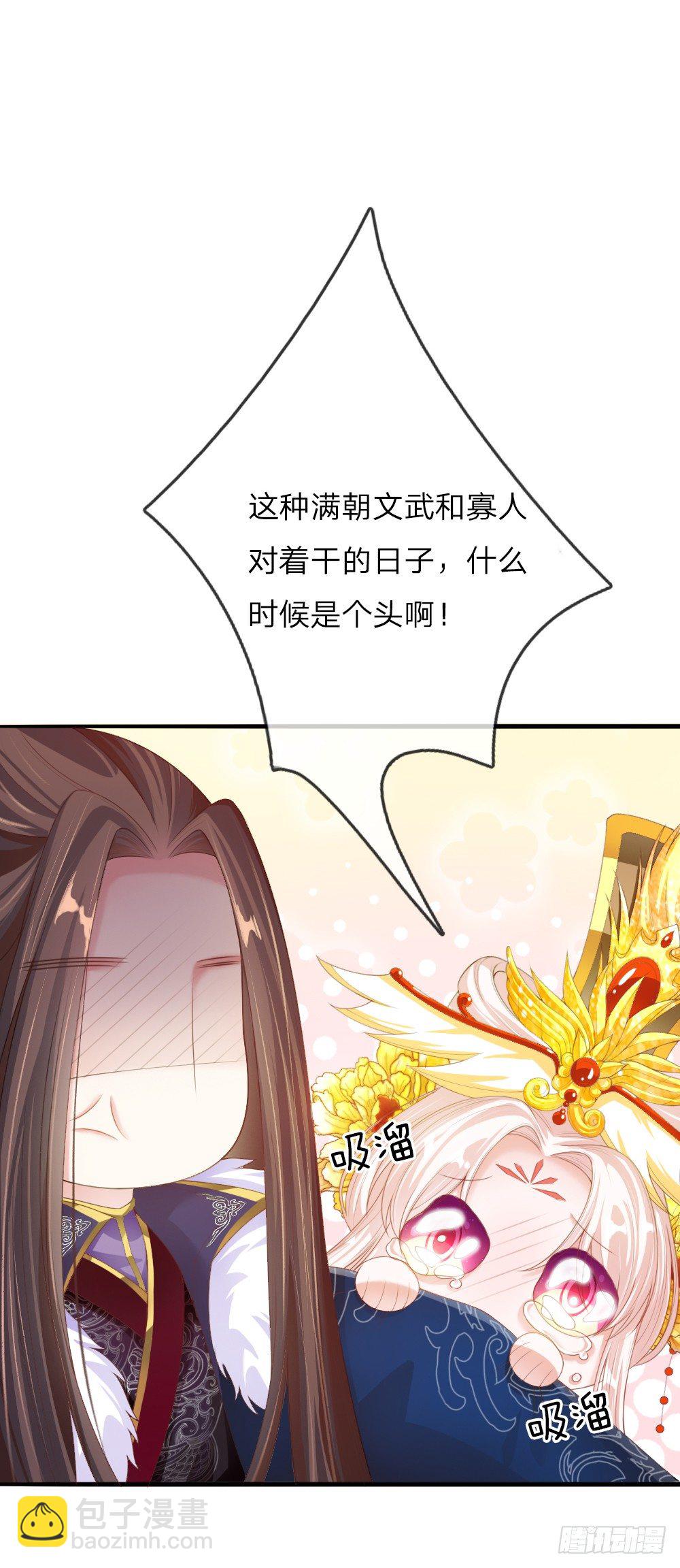 《温柔暴君摄政王爷太凶勐》第13话 以暴制暴？ 第4页