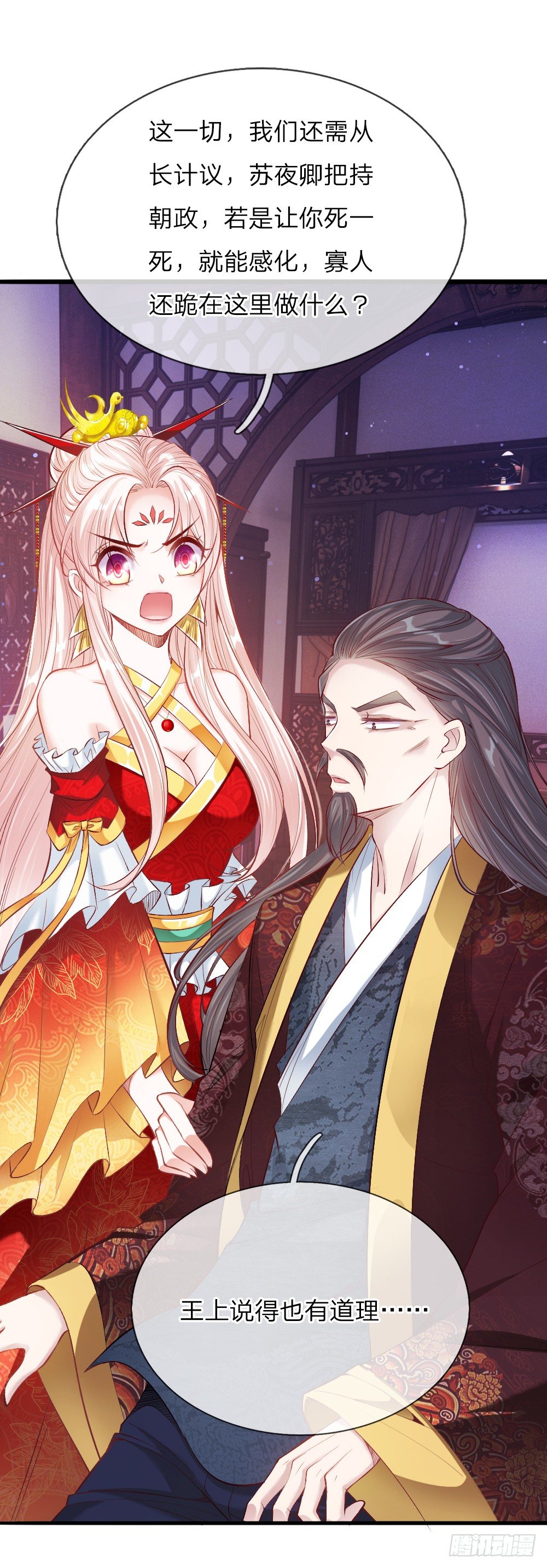 《温柔暴君摄政王爷太凶勐》第14话 挂名皇帝 第11页