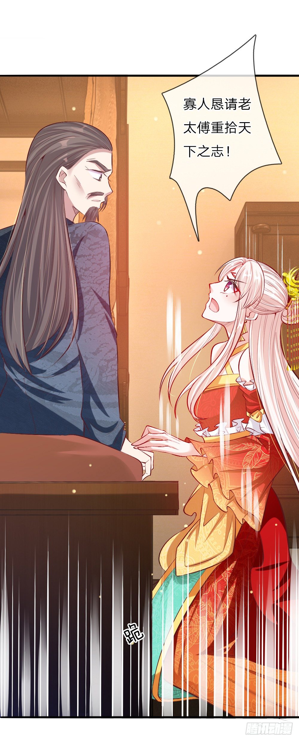 《温柔暴君摄政王爷太凶勐》第14话 挂名皇帝 第5页