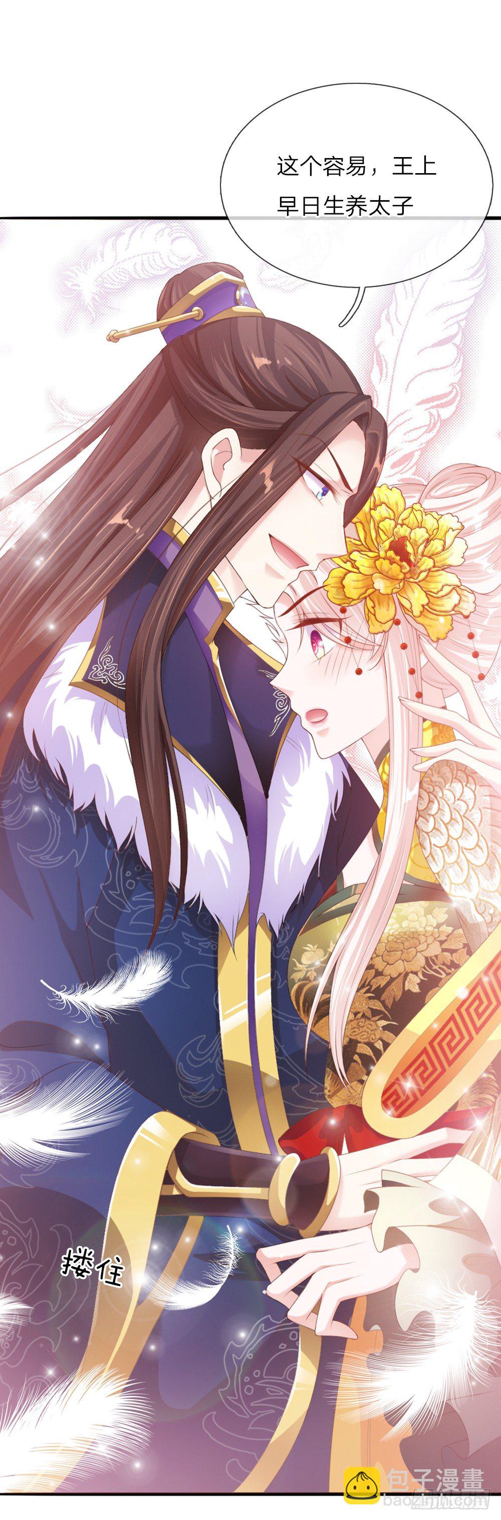 《温柔暴君摄政王爷太凶勐》第13话 以暴制暴？ 第6页