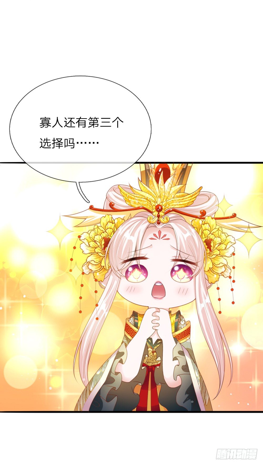 《温柔暴君摄政王爷太凶勐》第13话 以暴制暴？ 第8页