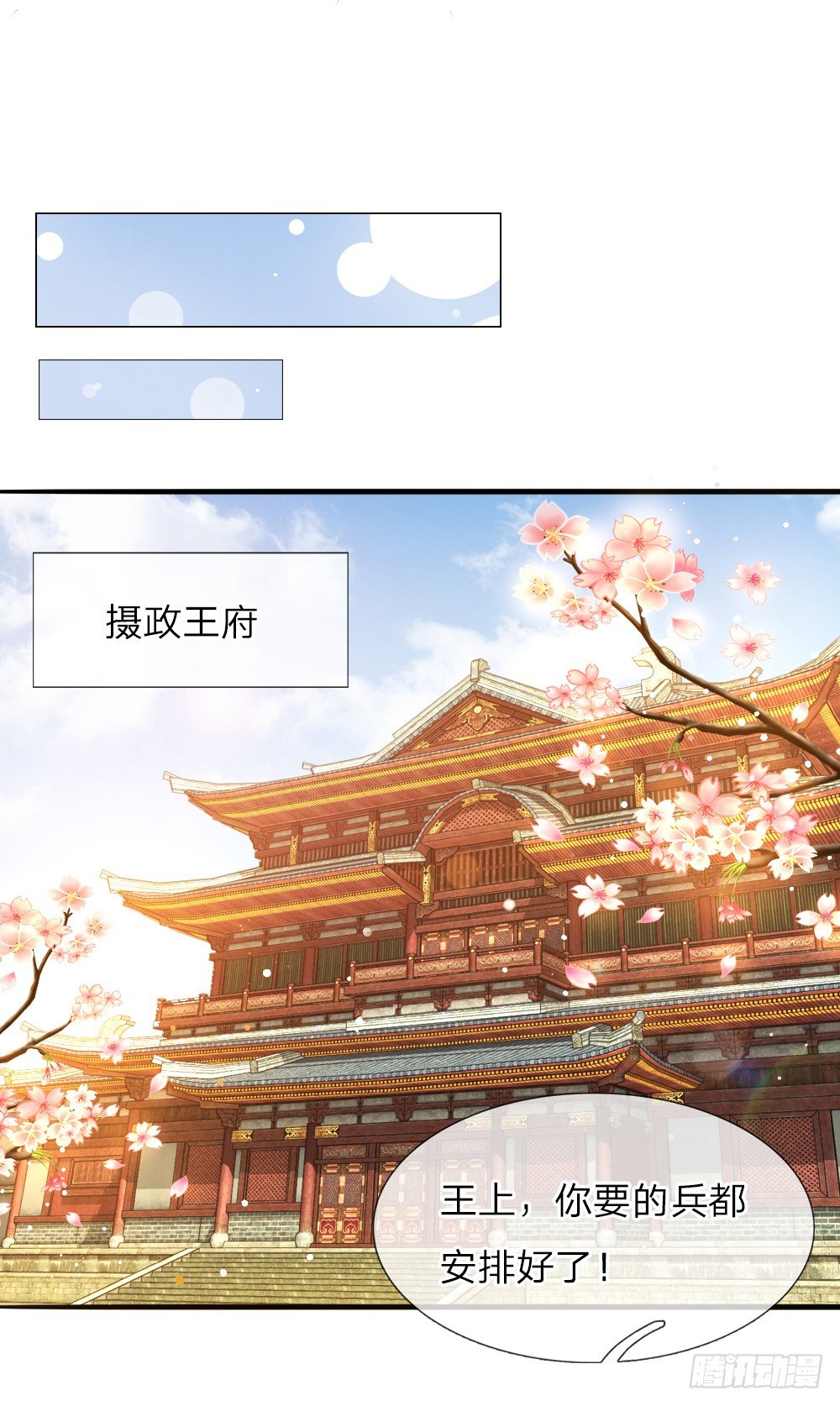 《温柔暴君摄政王爷太凶勐》第15话 九州气运 第1页