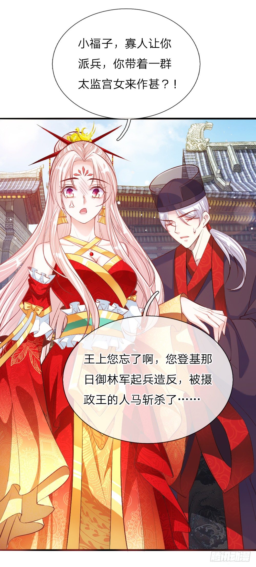 《温柔暴君摄政王爷太凶勐》第15话 九州气运 第3页