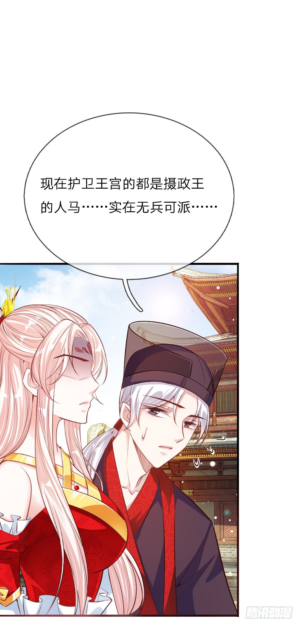 《温柔暴君摄政王爷太凶勐》第15话 九州气运 第4页