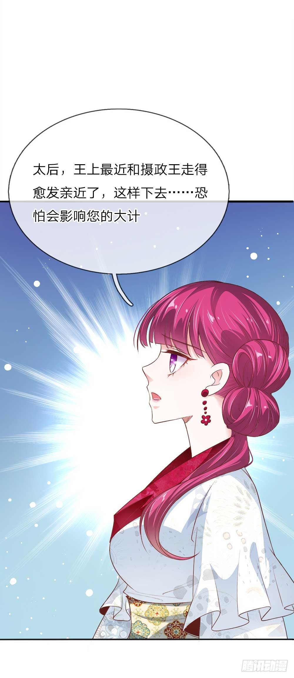 《温柔暴君摄政王爷太凶勐》第16话 太后的计划 第17页