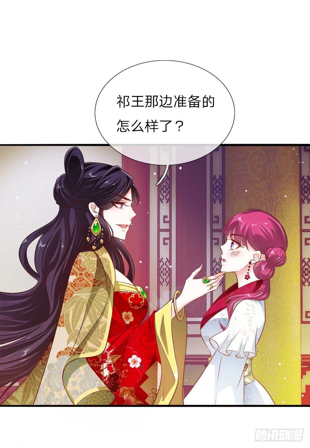 《温柔暴君摄政王爷太凶勐》第16话 太后的计划 第19页