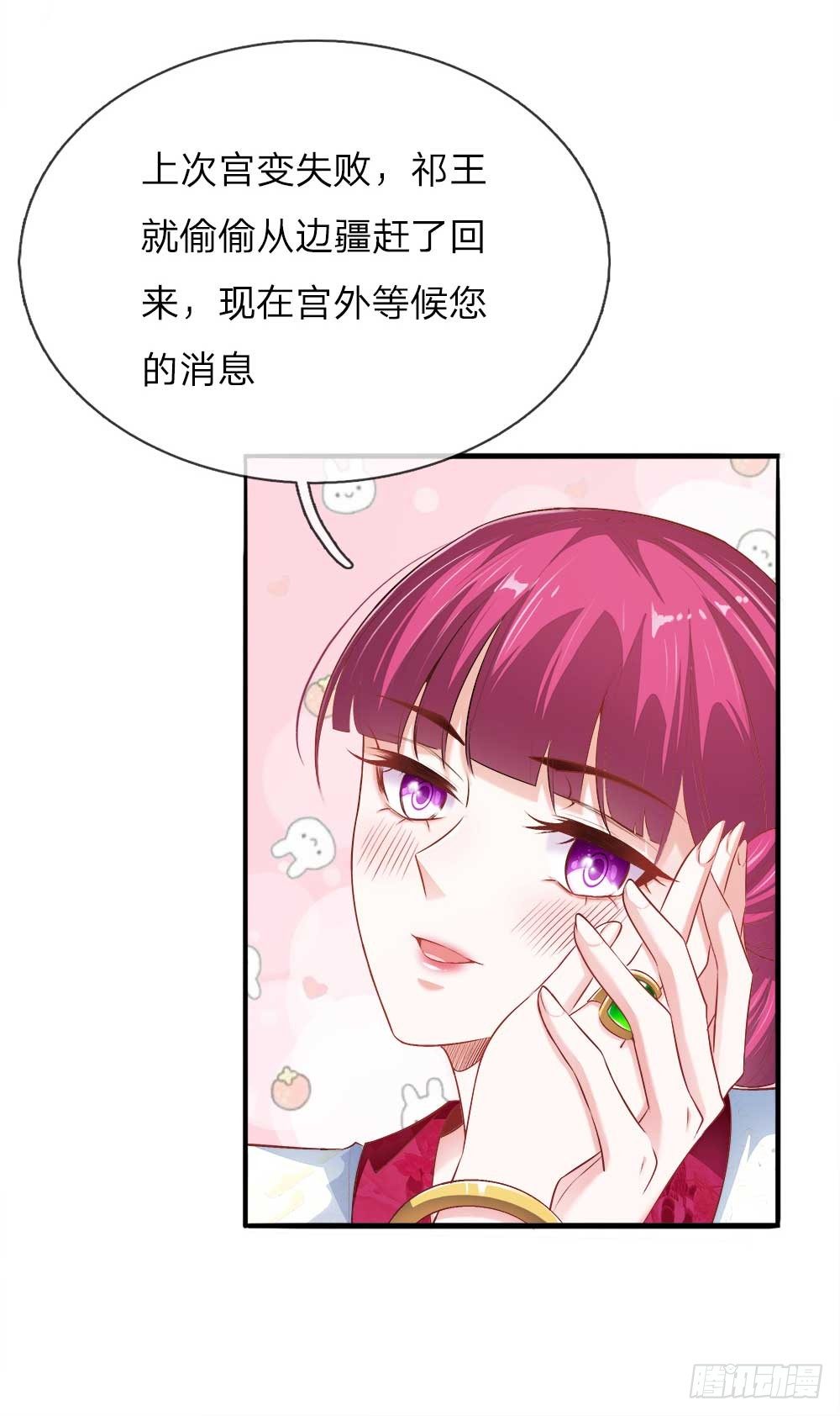 《温柔暴君摄政王爷太凶勐》第16话 太后的计划 第20页