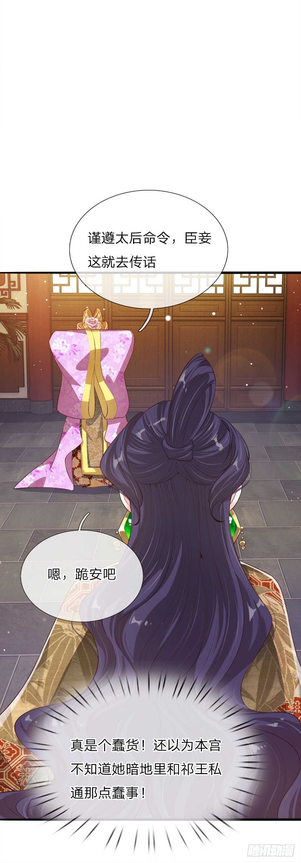 《温柔暴君摄政王爷太凶勐》第17话 后母们的茶会 第11页