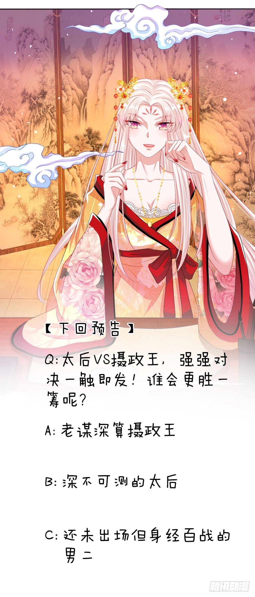 《温柔暴君摄政王爷太凶勐》第17话 后母们的茶会 第15页