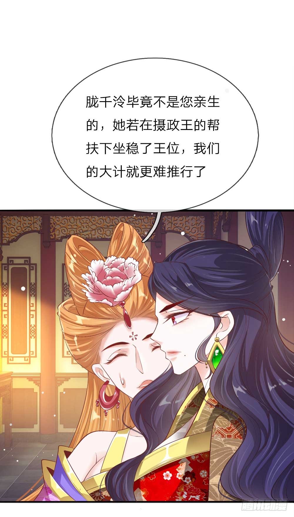 《温柔暴君摄政王爷太凶勐》第17话 后母们的茶会 第5页