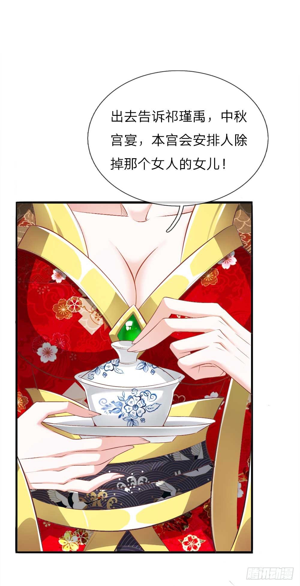 《温柔暴君摄政王爷太凶勐》第17话 后母们的茶会 第9页