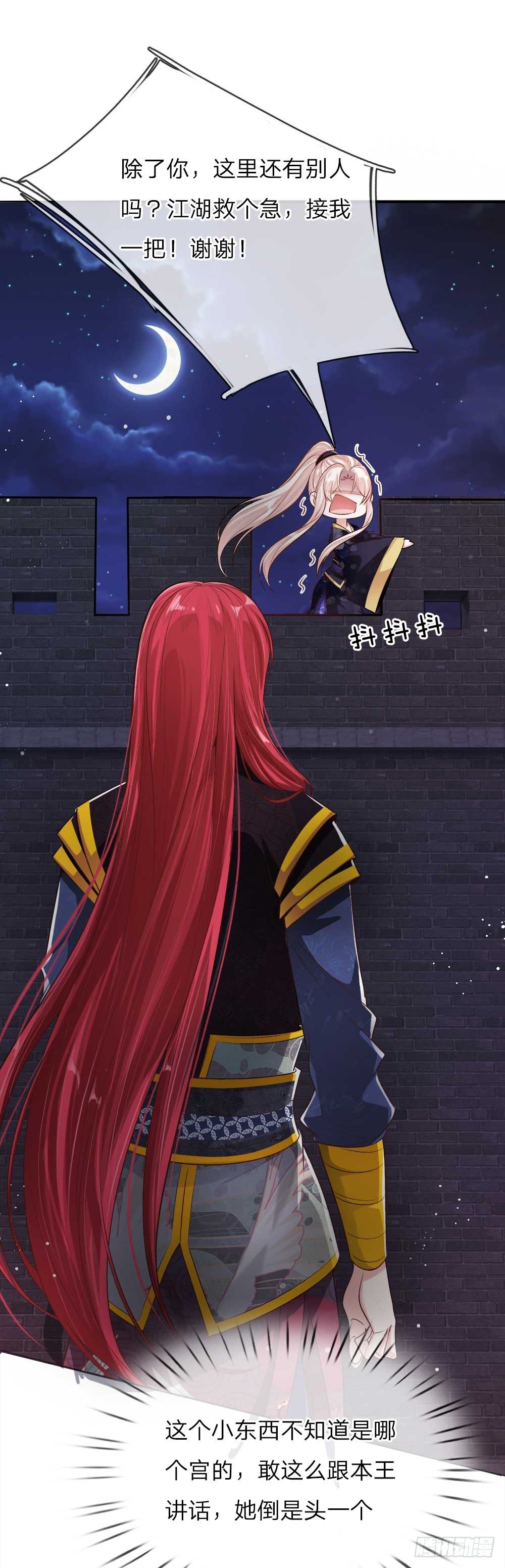 《温柔暴君摄政王爷太凶勐》第19话 道友，救命！ 第17页