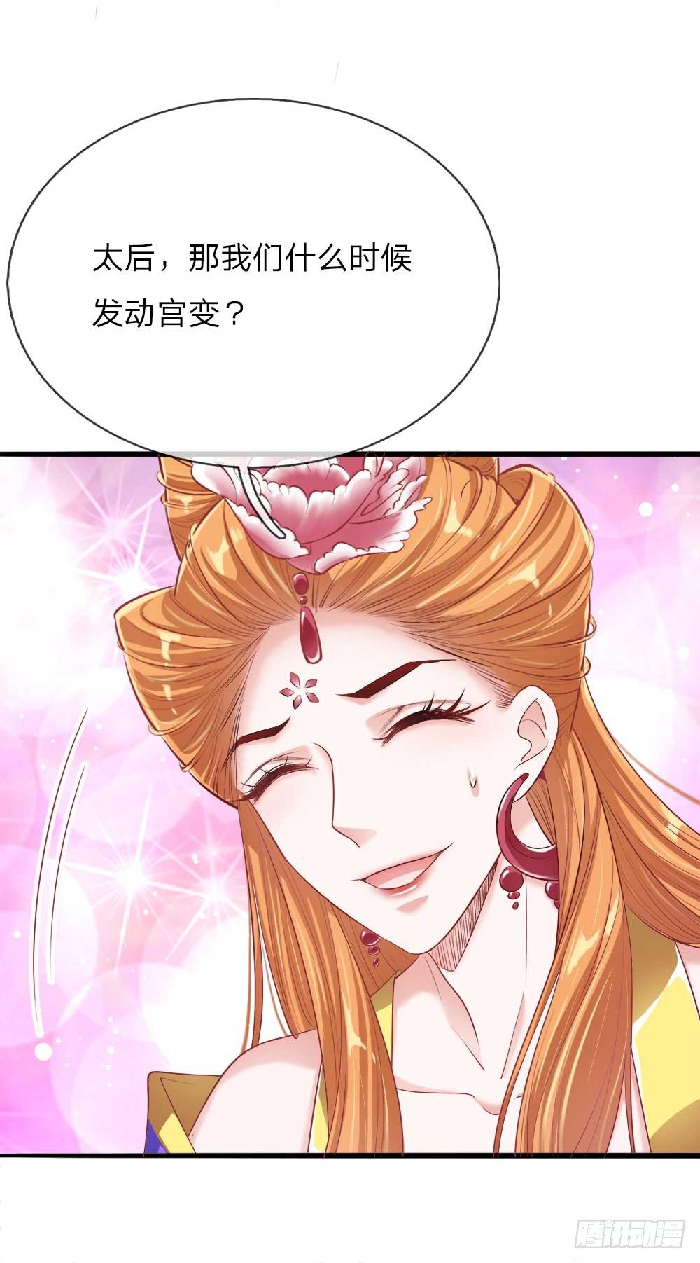 《温柔暴君摄政王爷太凶勐》第17话 后母们的茶会 第4页