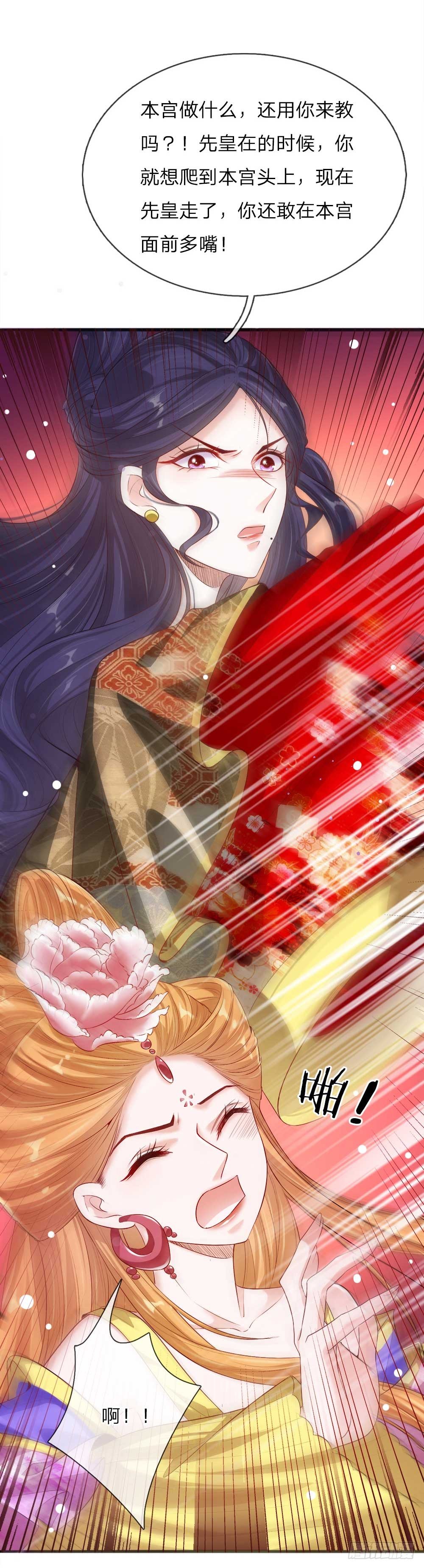 《温柔暴君摄政王爷太凶勐》第17话 后母们的茶会 第6页