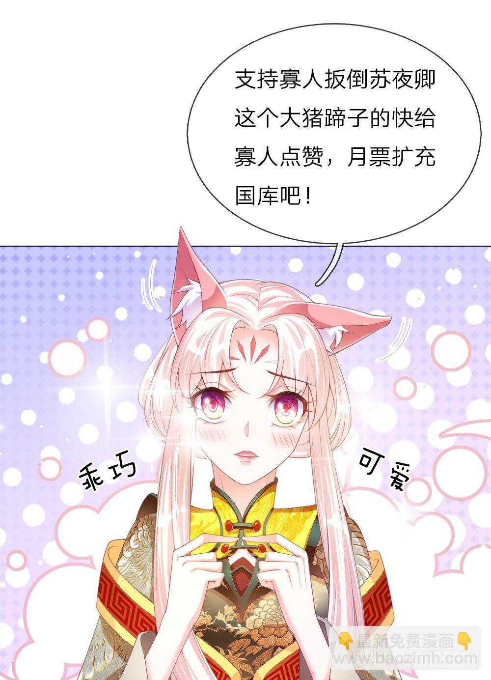 《温柔暴君摄政王爷太凶勐》第19话 道友，救命！ 第21页