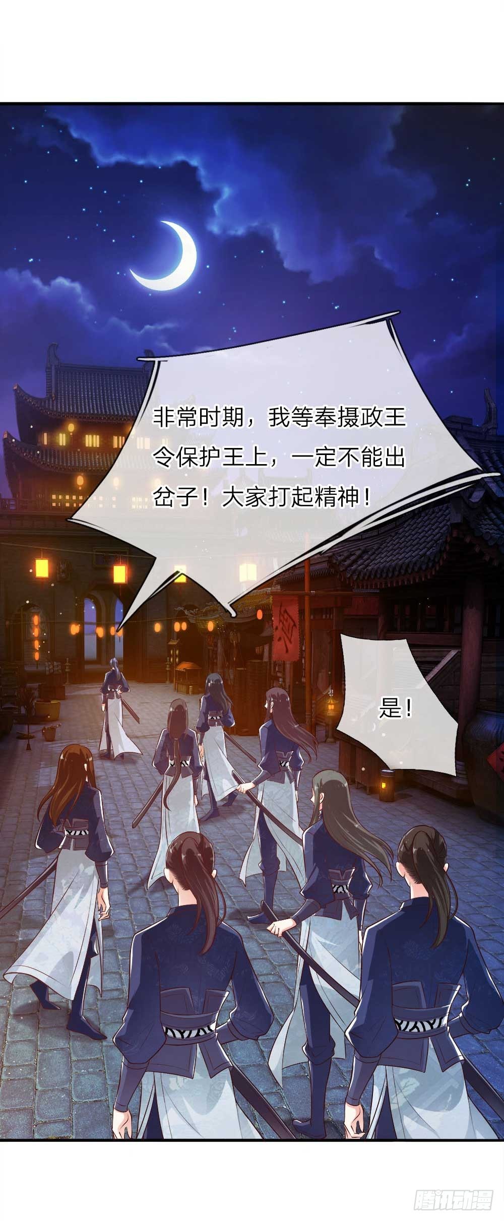 《温柔暴君摄政王爷太凶勐》第19话 道友，救命！ 第3页