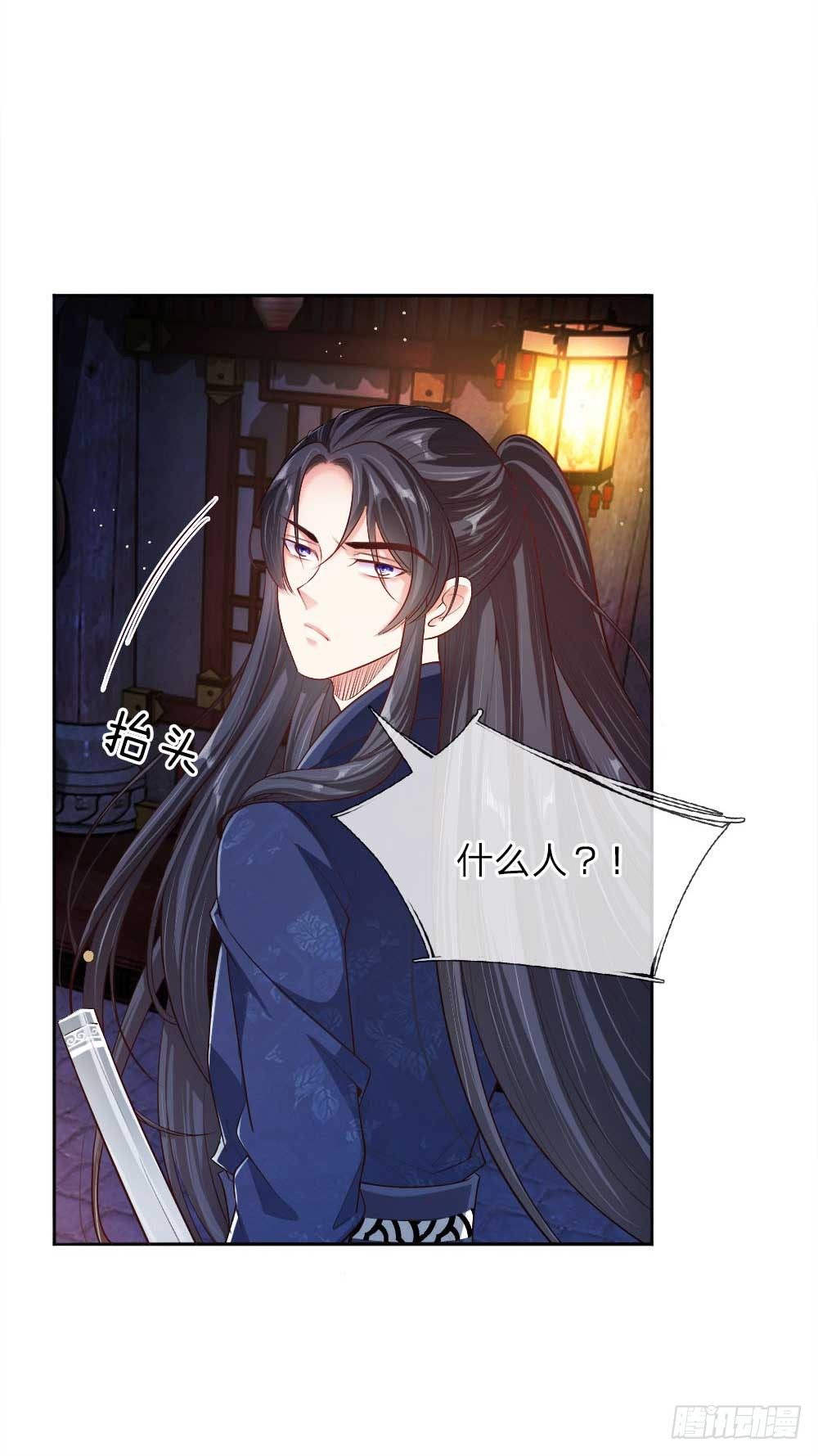 《温柔暴君摄政王爷太凶勐》第19话 道友，救命！ 第5页