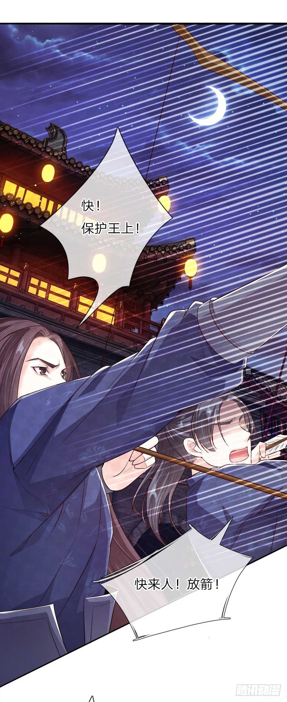《温柔暴君摄政王爷太凶勐》第19话 道友，救命！ 第7页