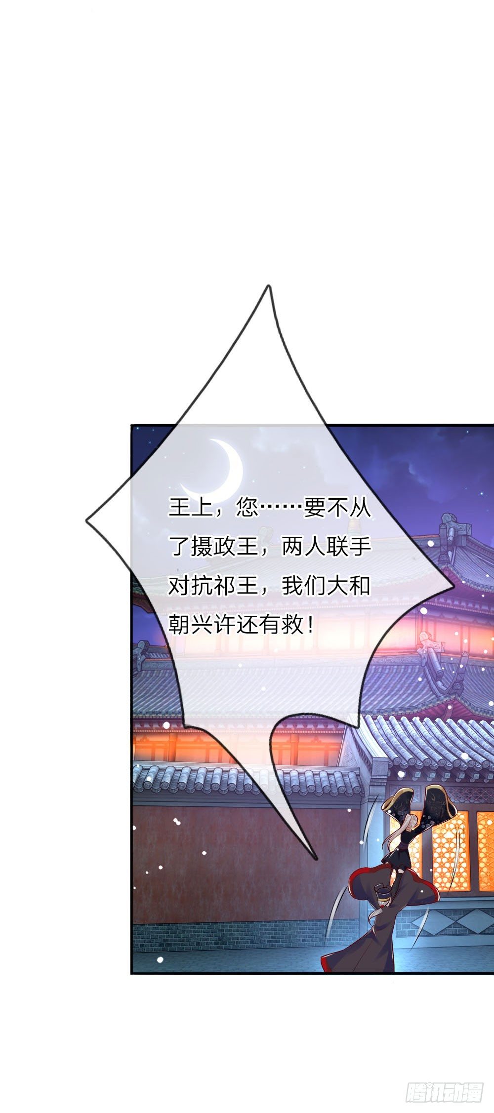 《温柔暴君摄政王爷太凶勐》第18话 偷玉玺 第13页