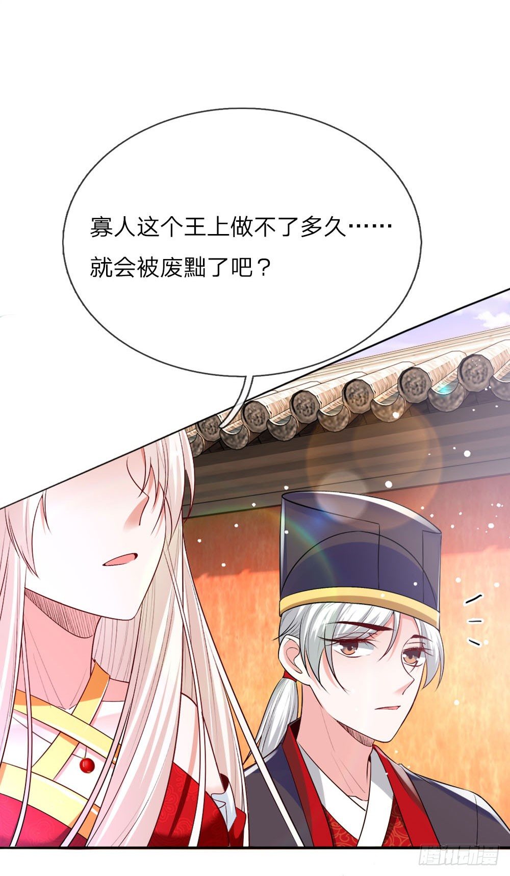 《温柔暴君摄政王爷太凶勐》第18话 偷玉玺 第4页