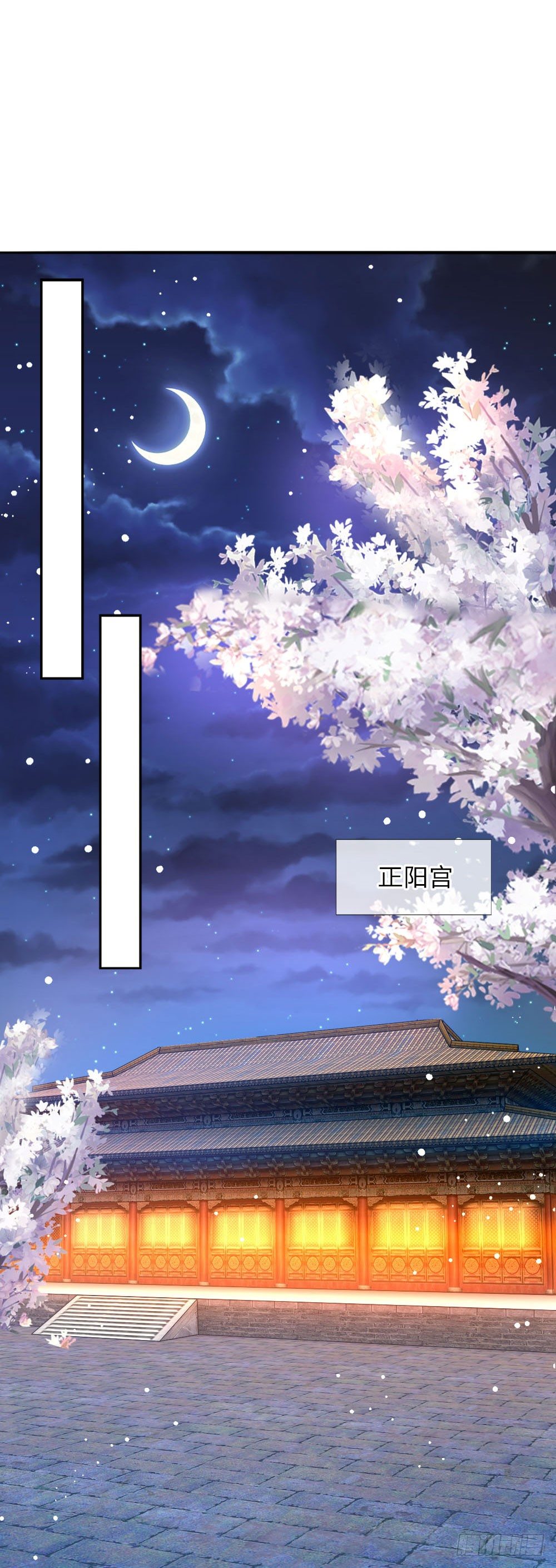 《温柔暴君摄政王爷太凶勐》第18话 偷玉玺 第9页