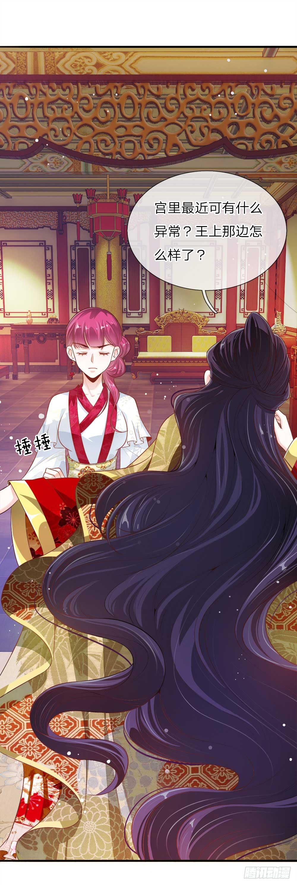 《温柔暴君摄政王爷太凶勐》第16话 太后的计划 第16页