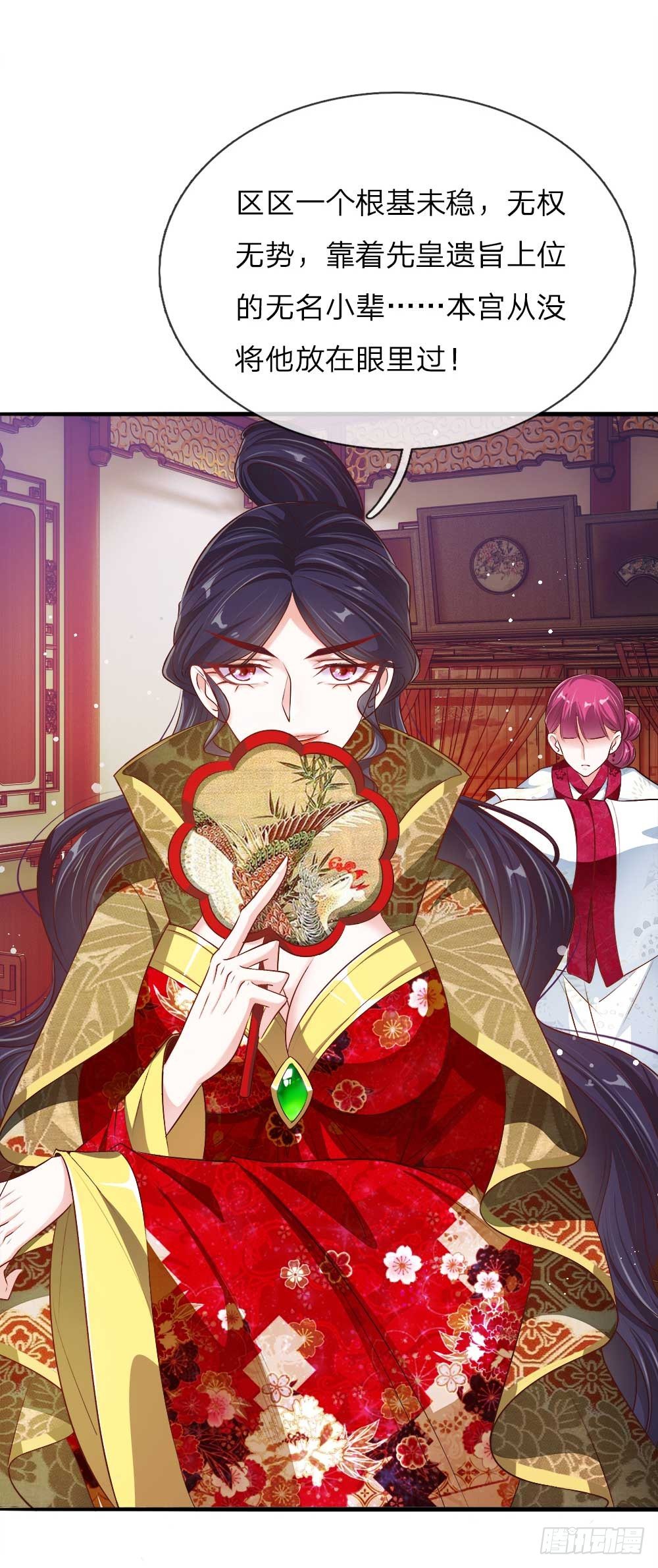 《温柔暴君摄政王爷太凶勐》第16话 太后的计划 第18页