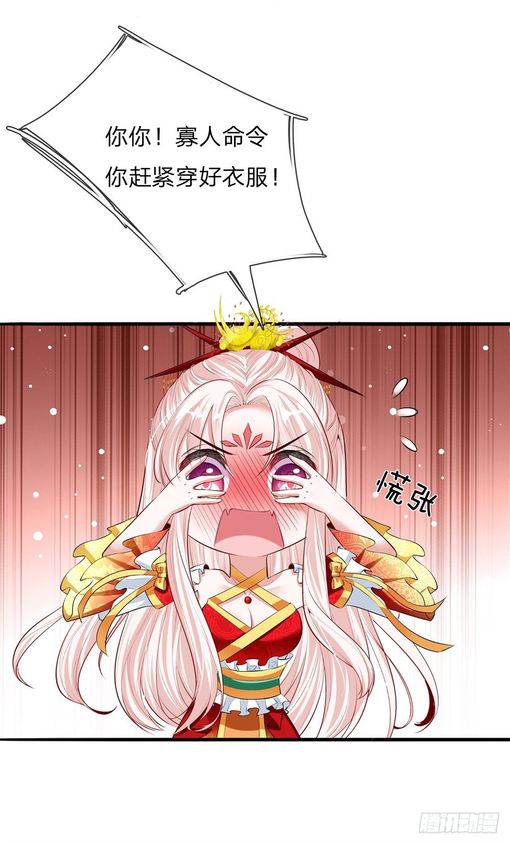 《温柔暴君摄政王爷太凶勐》第16话 太后的计划 第2页