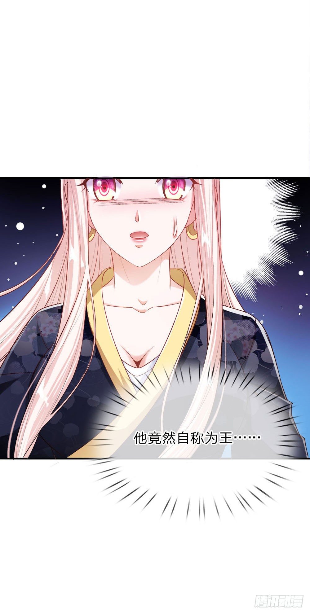 《温柔暴君摄政王爷太凶勐》第20话 自称为王的男人 第11页