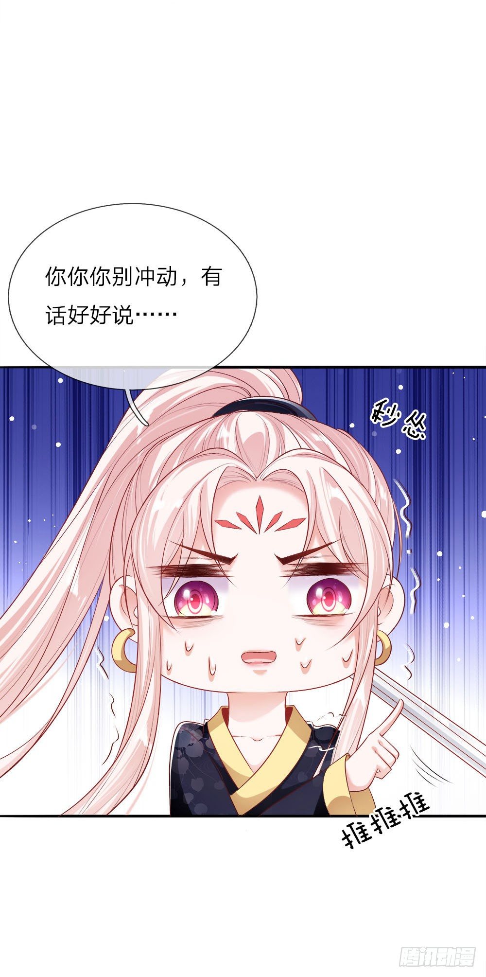 《温柔暴君摄政王爷太凶勐》第20话 自称为王的男人 第16页