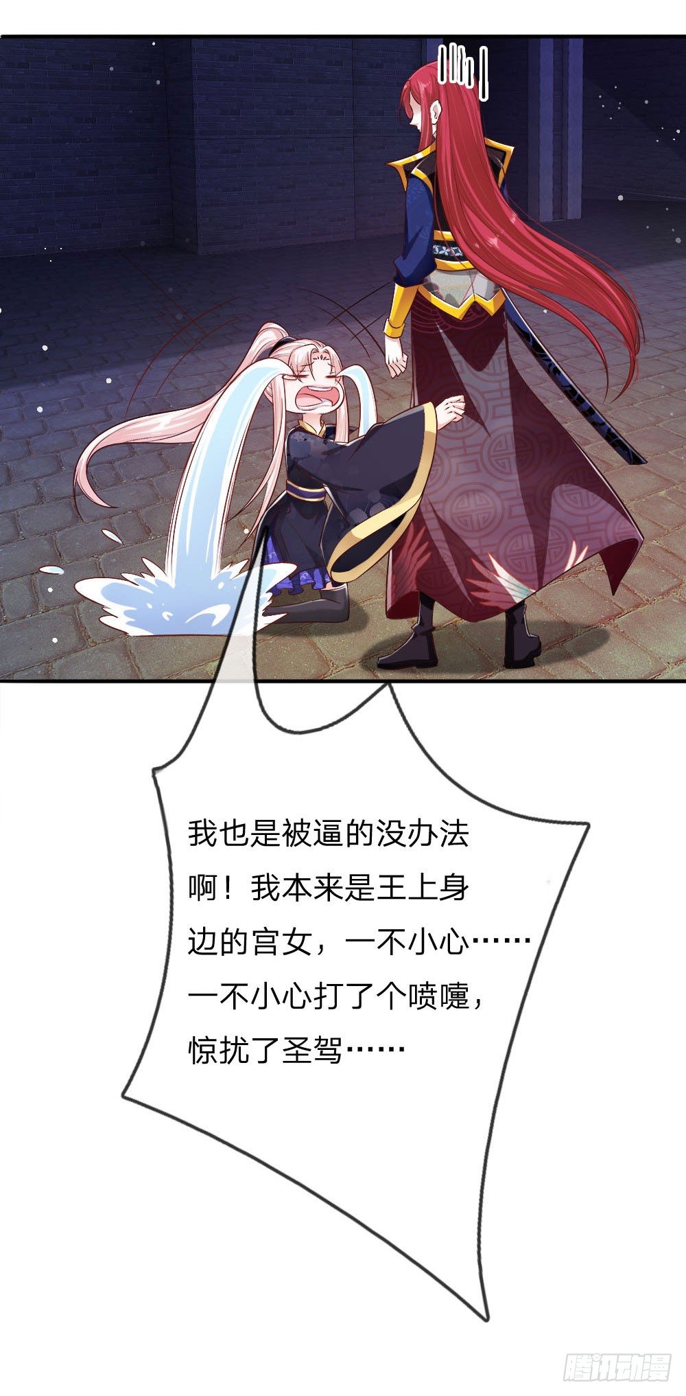 《温柔暴君摄政王爷太凶勐》第20话 自称为王的男人 第17页