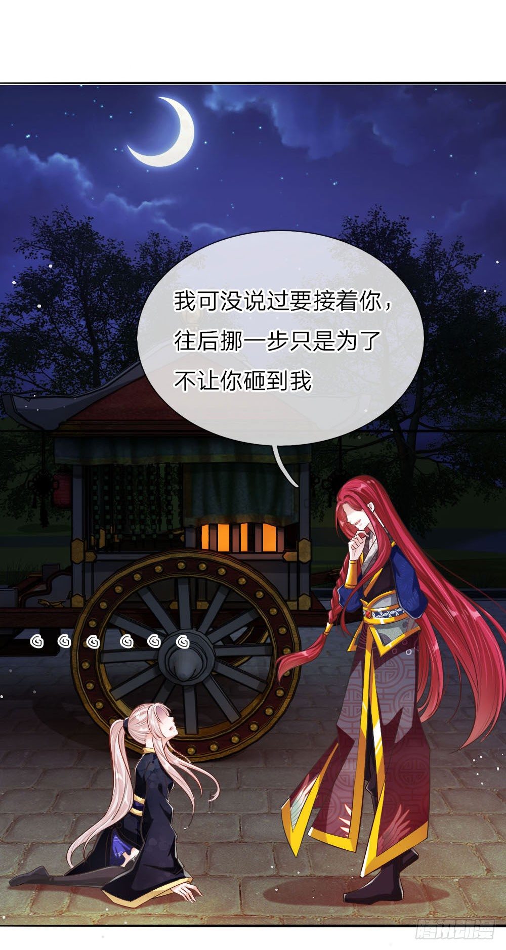 《温柔暴君摄政王爷太凶勐》第20话 自称为王的男人 第7页