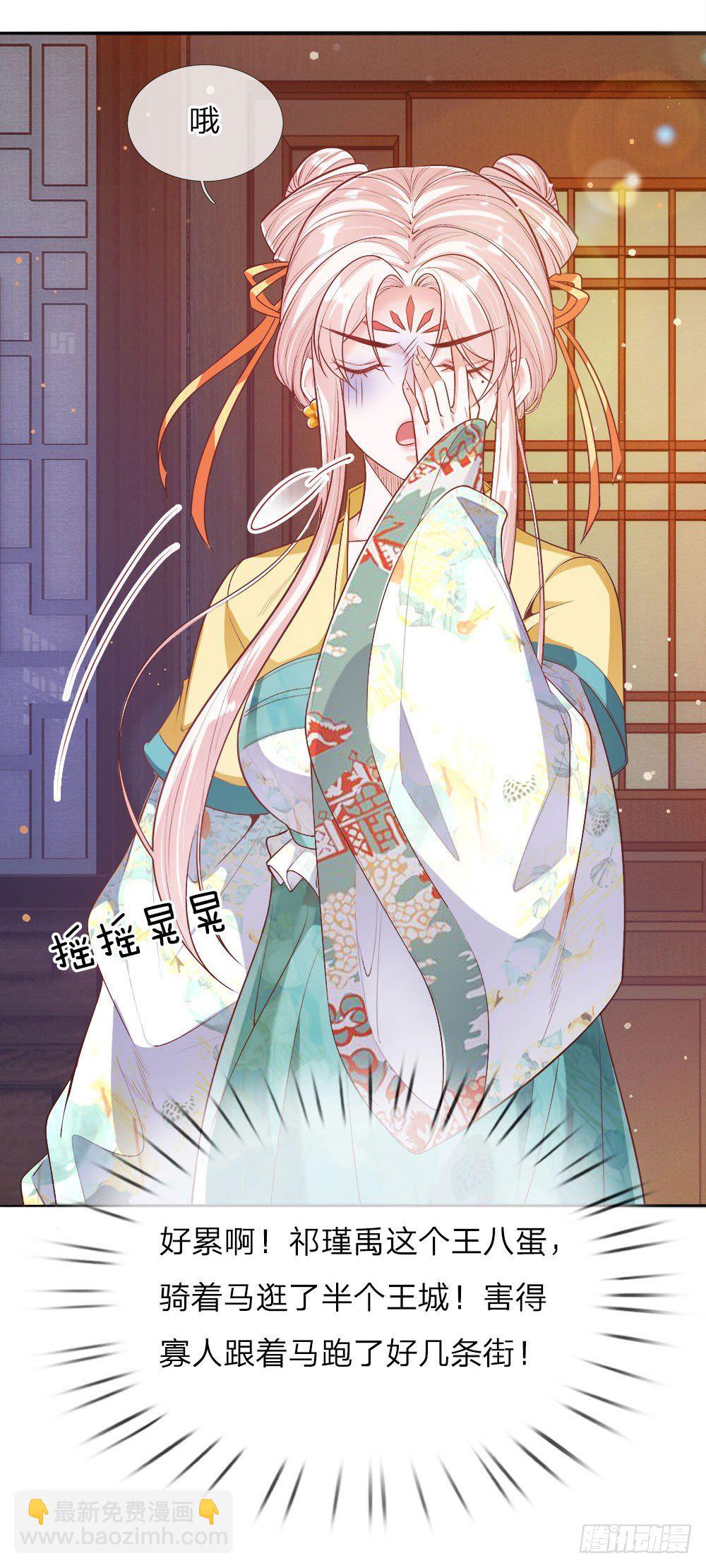《温柔暴君摄政王爷太凶勐》第22话 忍无可忍 第4页