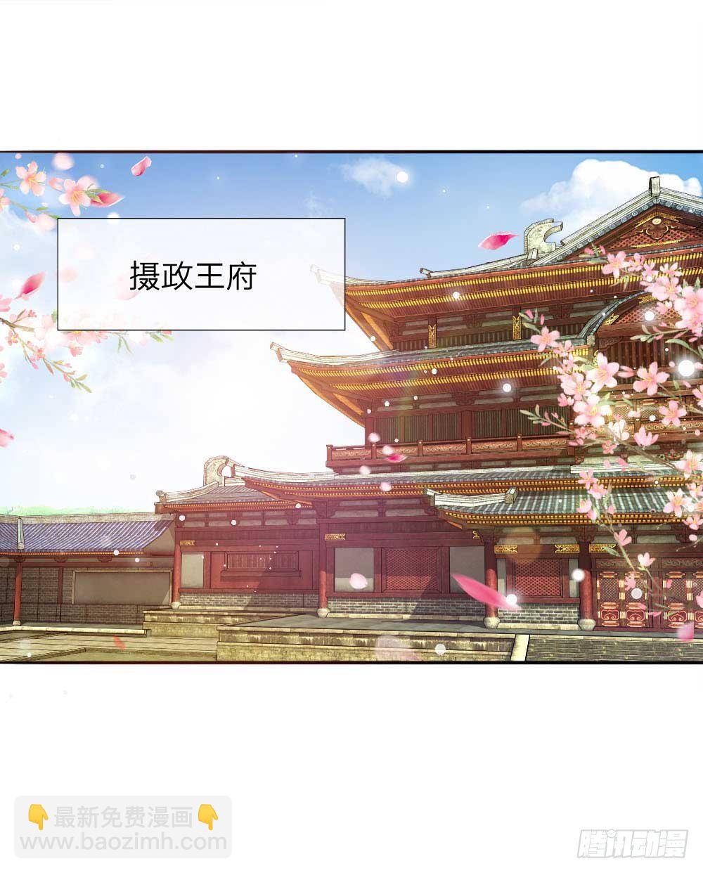 《温柔暴君摄政王爷太凶勐》第23话 神秘客到访 第15页