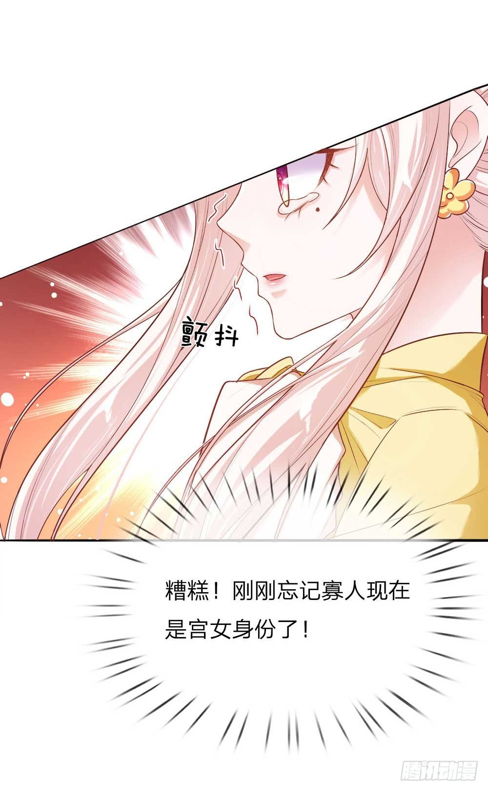 《温柔暴君摄政王爷太凶勐》第23话 神秘客到访 第3页