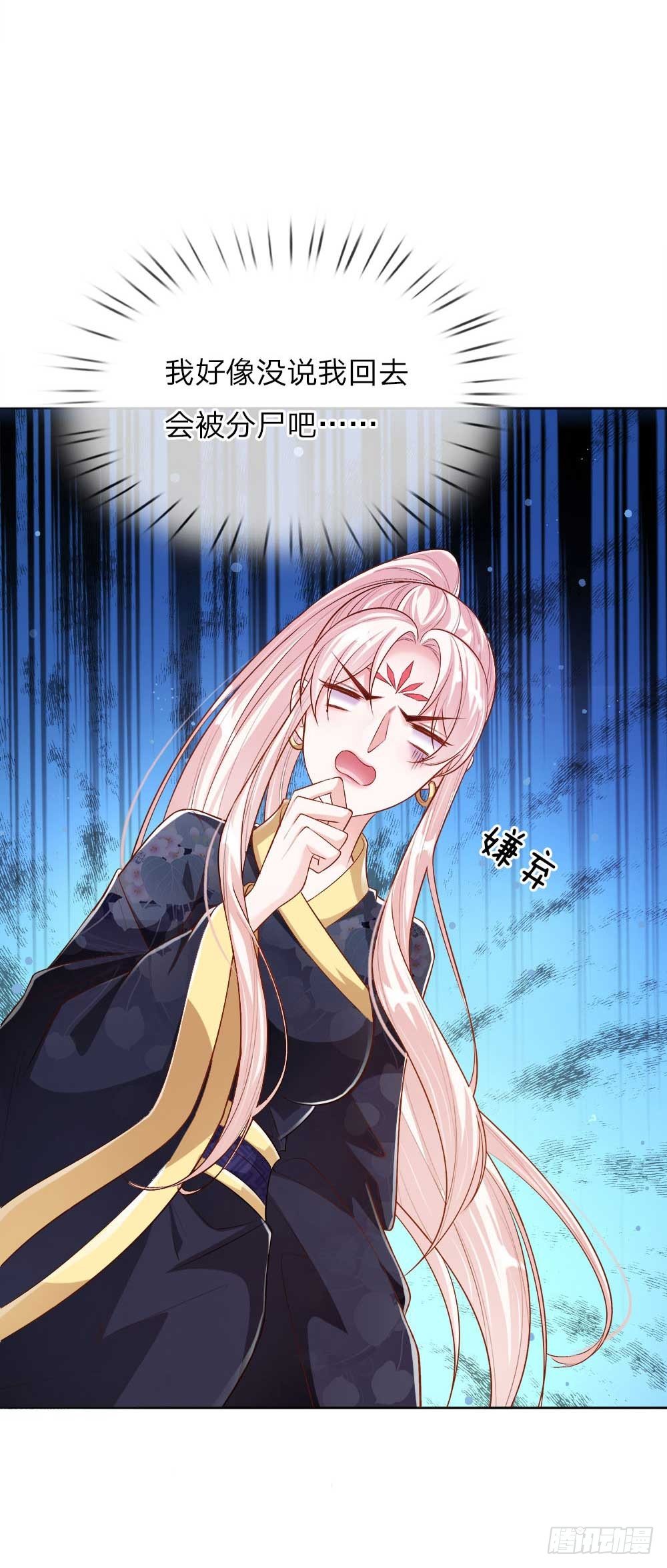 《温柔暴君摄政王爷太凶勐》第21话 女皇变宫女 第13页
